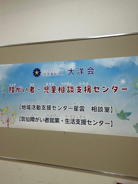 障がい者・児童相談支援センター